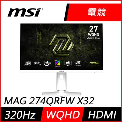 MSI微星 MAG 274QRFW X32 27型 2K IPS 320Hz 平面電競螢幕(0.5ms/HDR/低藍光/HDMI)