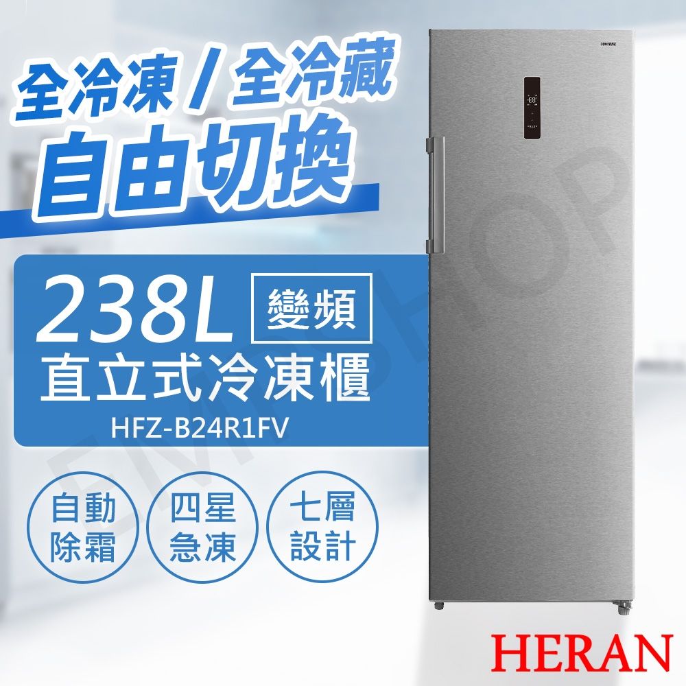 Heran 禾聯 HFZ-B24R1FV
