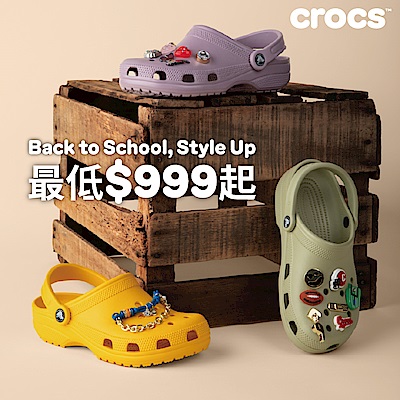 Crocs 購物節999起｜結帳再9折