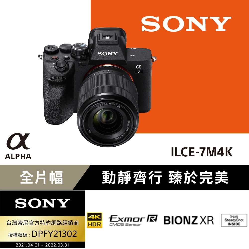 SONY A7IV A74 A7M4 A7M4KIT+SEL2870mm 變焦鏡頭組(公司貨) | 單眼-全