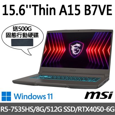 (送500G行動碟)MSI微星 Thin A15 B7VE-031TW 15.6吋 電競筆電 (R5-7535HS/8G/512G SSD/RTX4050-6G/Win11)