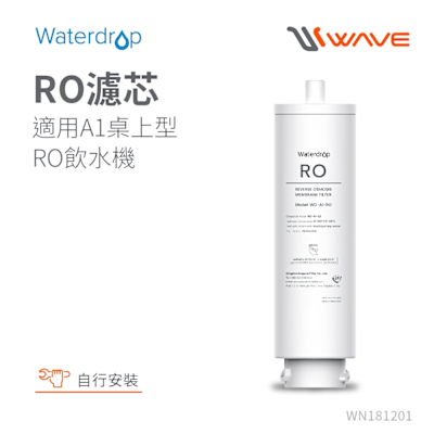 Waterdrop A1專用RO逆滲透濾芯(DIY更換)