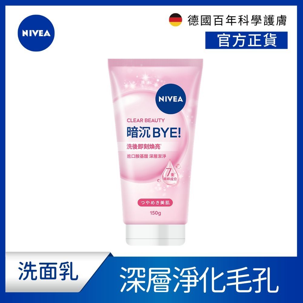 NIVEA 妮維雅 [暗沉Bye]胺基酸泡泡洗面乳150g