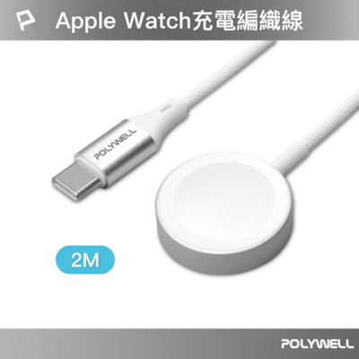 POLYWELL Type-C To Apple Watch 磁吸充電盤 編織線 /2M