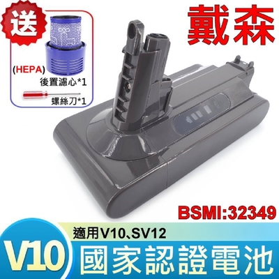 Dyson戴森 戴森 Dyson 原廠規格 2400mAh 高容量 V10 電池 適用 SV12 加贈後置濾心 與 拆機螺絲刀