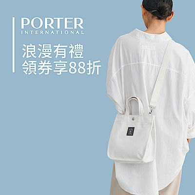波特包★浪漫有禮．1/30限定領券享88折