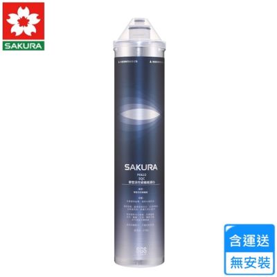 櫻花快捷高效濾心 C65-0304〈不含安裝〉