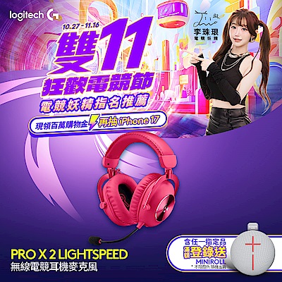 Logitech羅技 羅技 G Pro X 職業級無線電競耳麥第二代-桃紅