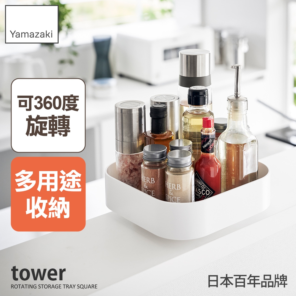 日本【YAMAZAKI】tower 旋轉收納盒-方形(白)★日本百年品牌★置物盒/調味料盒/廚房收納盒
