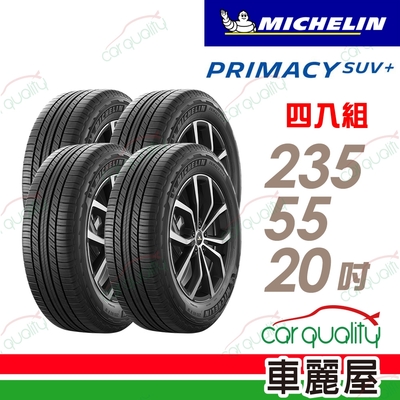 【Michelin 米其林】輪胎 米其林 PRIMACY SUV+2355520吋 安靜舒適 駕乘體驗輪胎 四入組 235/55/20送安裝(車麗屋)