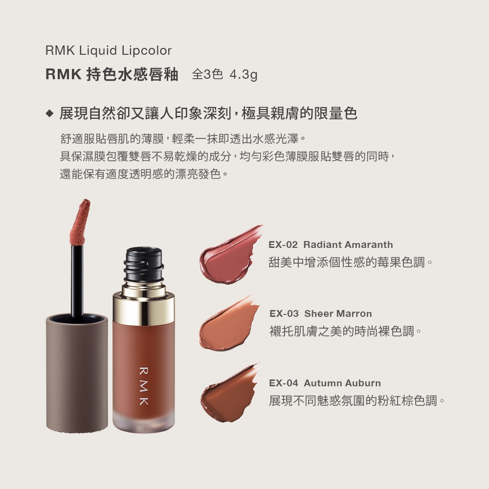 RMK 持色水感唇釉4.3g(3色任選) | 其他專櫃保養彩妝品牌| Yahoo購物中心