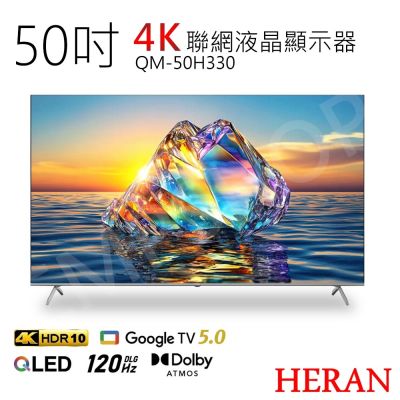 含基本安裝【禾聯HERAN】50吋4K智慧聯網QLED液晶顯示器 QM-50H330