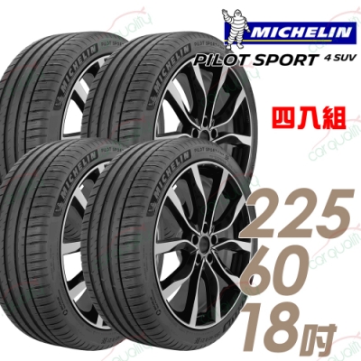【Michelin 米其林】PILOT SPORT 4 SUV 運動性能輪胎 四入組 225/60/18(車麗屋)(PS4SUV)