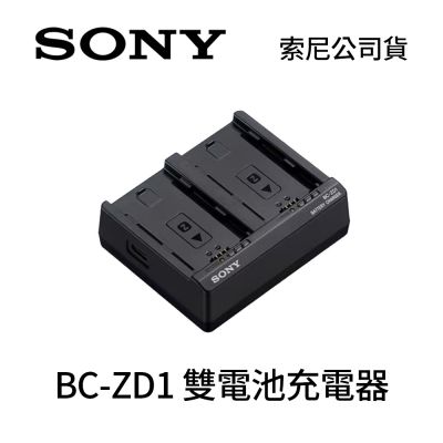 SONY BC-ZD1 雙電池充電器 (公司貨)