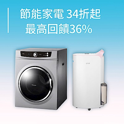 家電聯合品牌慶 指定家電享回饋