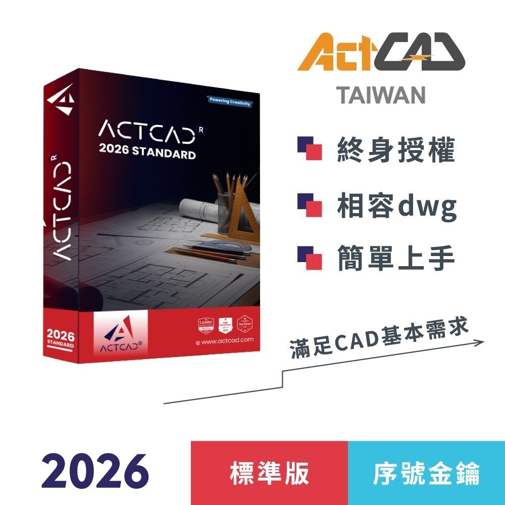 ACTCAD 2026 標準版序號金鑰買斷制-相容DWG的2D CAD軟體| 應用軟體| Yahoo購物中心