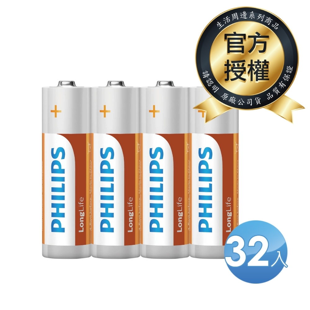 【PHILIPS飛利浦】3號AA碳鋅電池 共32顆(4入*8)