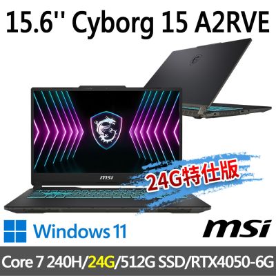 MSI微星 Cyborg 15 A2RVE-2094TW 15.6吋 電競筆電 (Core 7 240H/24G/512G SSD/RTX4050-6G/Win11-24G特仕版)