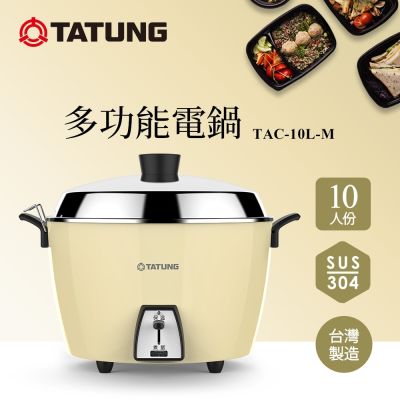 TATUNG大同 大同新色上市10人份晨曦黃全不鏽鋼TAC-10L-MCS同款電鍋TAC-10L-MCY
