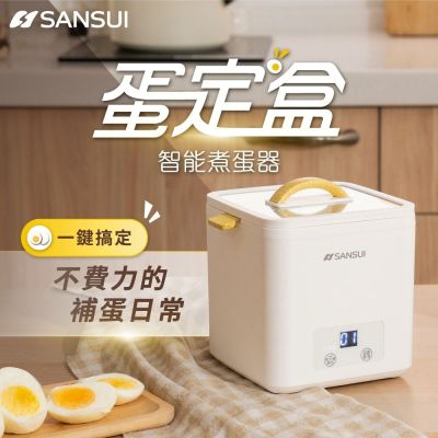 SANSUI 山水 蛋定盒｜時尚美型白色智能煮蛋器 蒸蛋器 煮蛋機 水煮蛋 糖心蛋