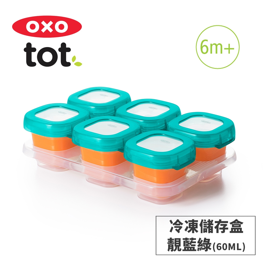 美國OXO tot 好滋味冷凍儲存盒(2oz)-靚藍綠
