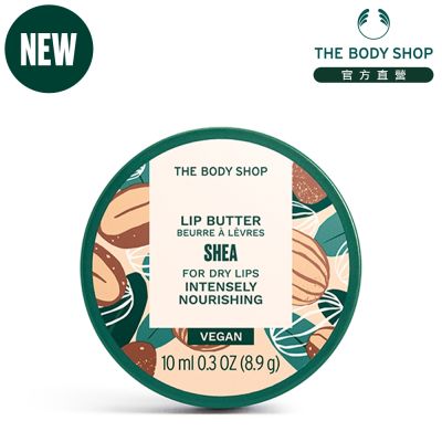 The Body Shop 乳油木果修護唇部滋養霜-10ML