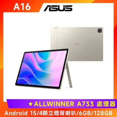 ACER 宏碁Iconia Tab A16 Kickstand(6G+128G)16吋平板電腦