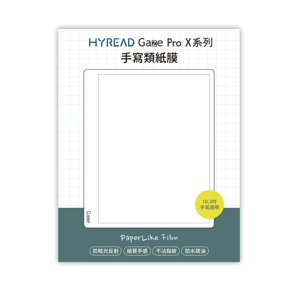 HyRead Gaze Pro XC 10.3吋手寫類紙膜