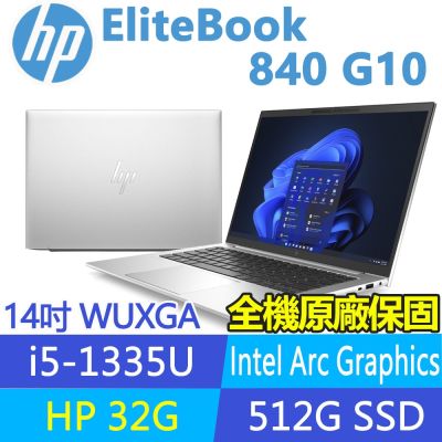 HP惠普 HP 惠普 EliteBook 840 G10 特仕升至32G_14吋商用筆電(i5-1335U/512G SSD/1年全球保固/C9HA8AT)