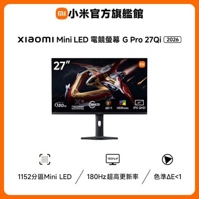 Xiaomi小米 G Pro 27Qi 是一款專為電競玩家設計的27吋IPS螢幕，具備2560*1440最高解析度與180Hz更新頻率，亮度達2000尼特，提供清晰明亮的畫面表現。無觸控、無喇叭、無USB插槽，外觀尺寸為613.3×521.2×227.3mm（含支架），重量約6kg。支援HDMI訊號輸入，符合BSMI許可字號R39245，提供三年保固服務。