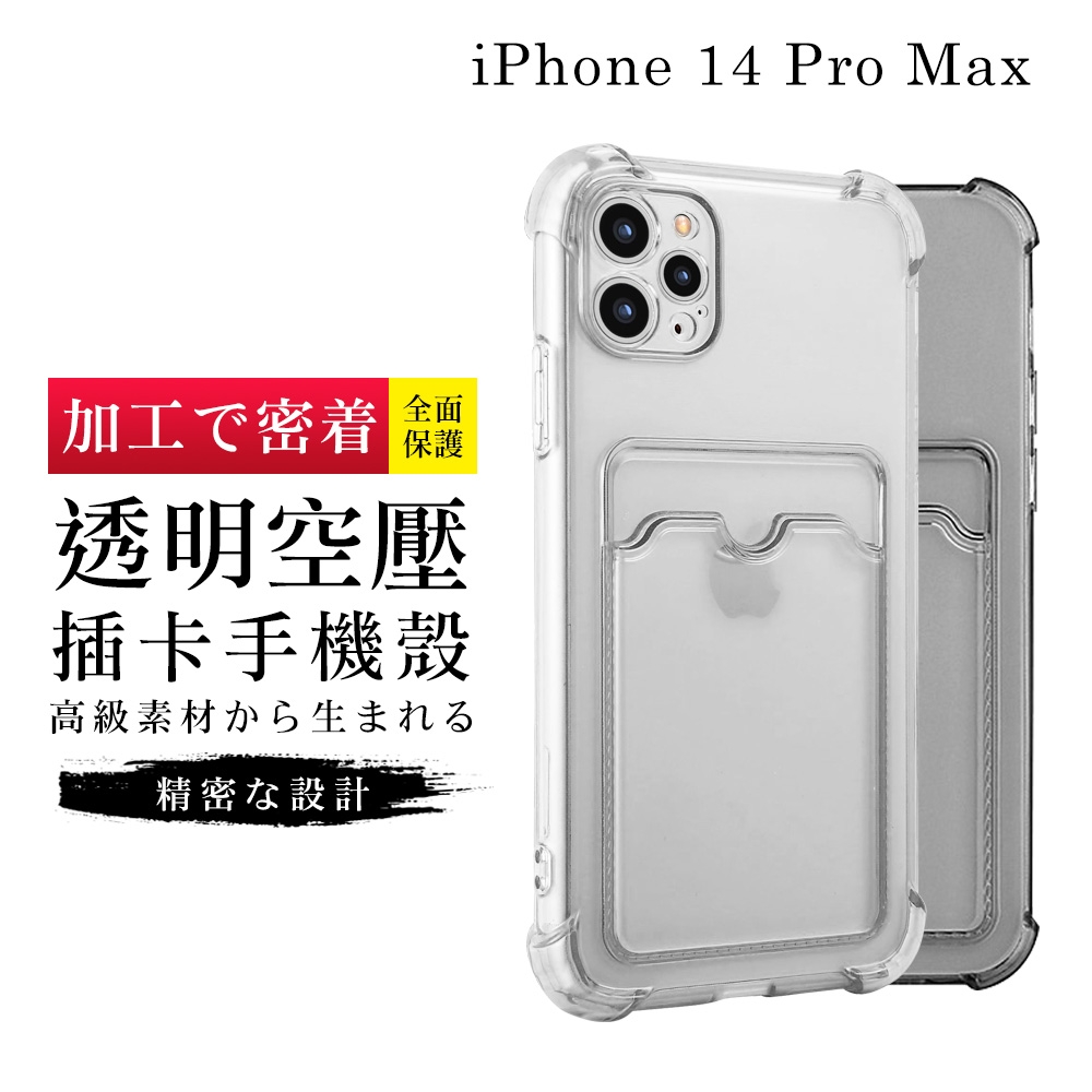 IPhone 14 PRO MAX 手機殼 6.7吋 加硬不軟爛高質感加強防摔能插卡手機保護殼保護套(IPhone 14 PRO MAX 手機殼 保護套)