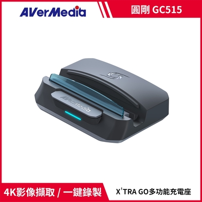 圓剛 GC515 X TRA GO 多功能影像錄製充電座 黑/白