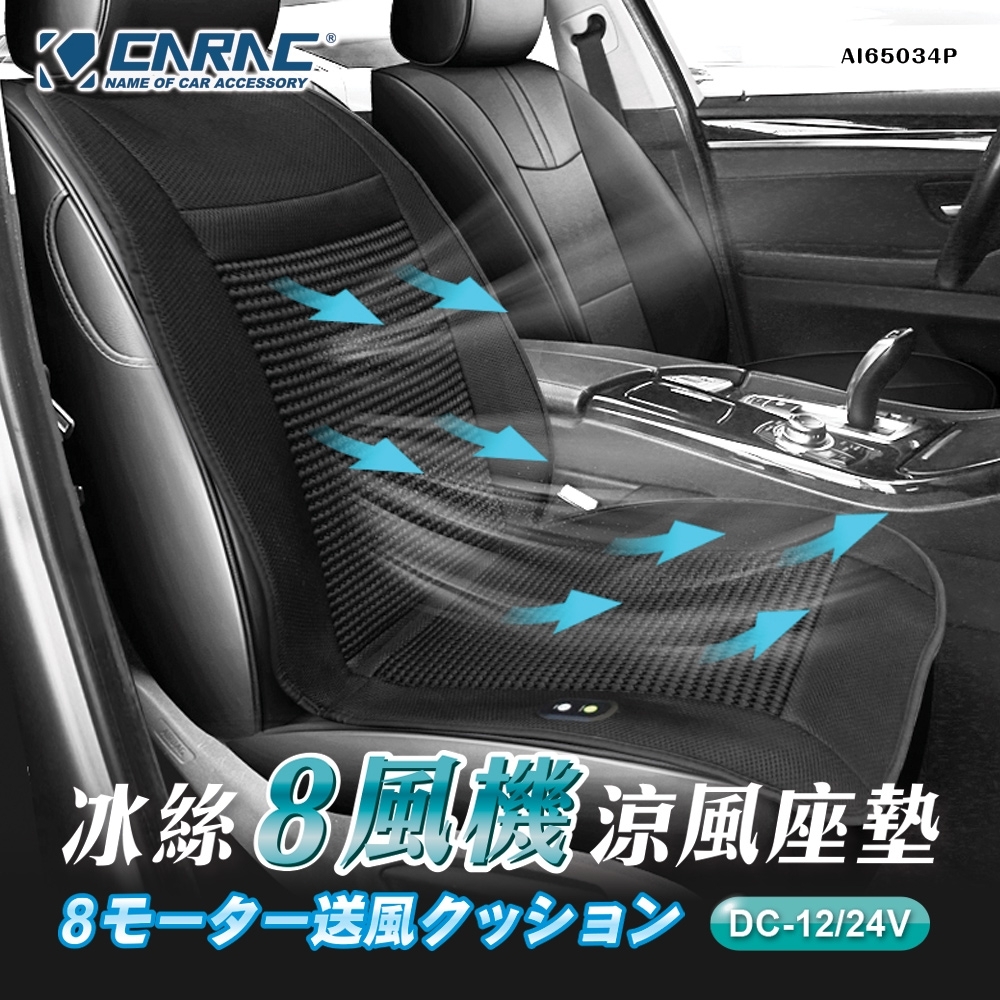 CARAC】冰絲8風機涼風座墊| 椅墊/坐墊| Yahoo購物中心