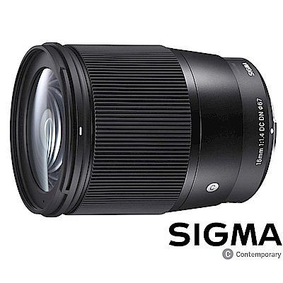 SIGMA 16mm F1.4 DC DN Contemporary (公司貨) 廣角大光圈定焦鏡 人像鏡 APS-C 無反微單眼專用鏡頭