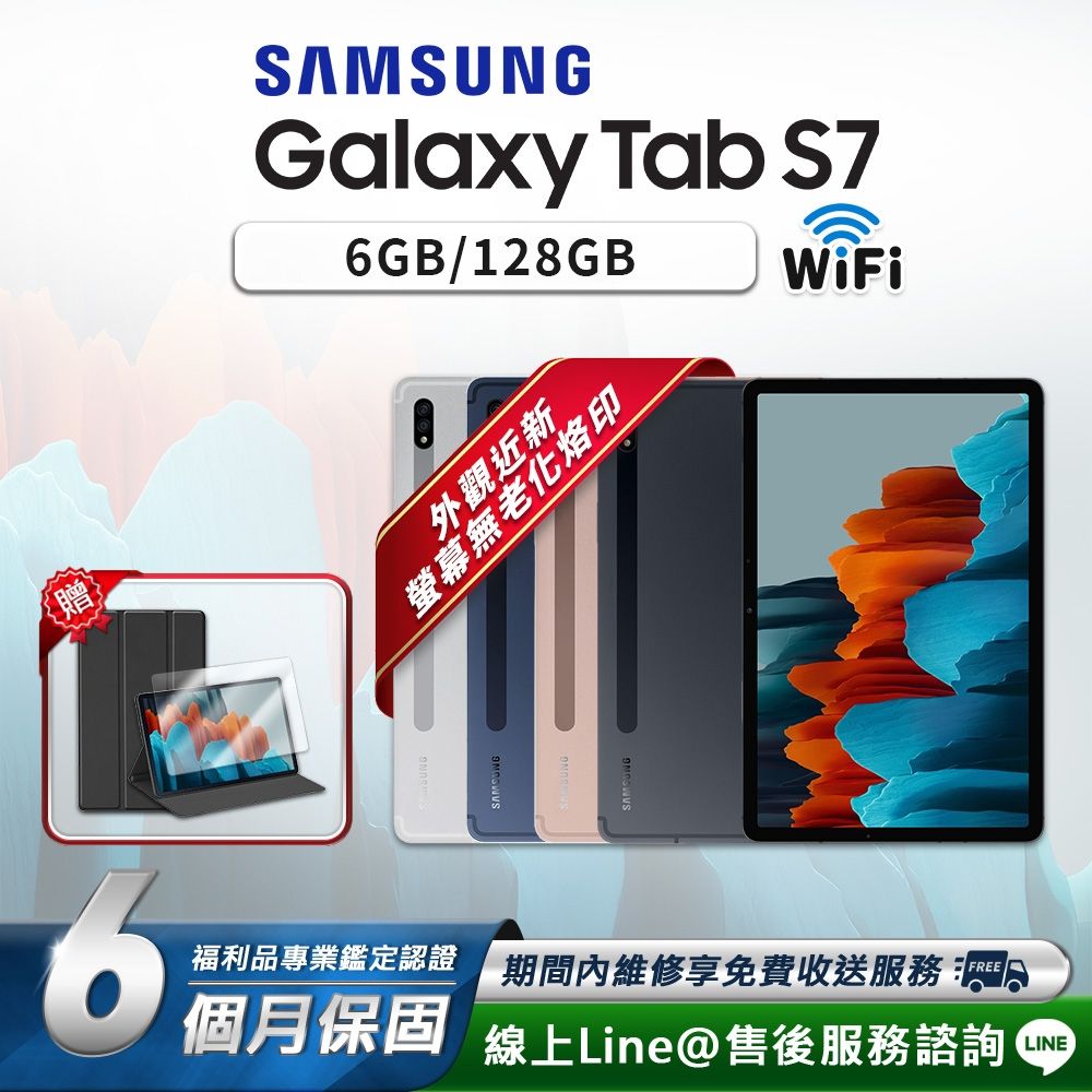 福利品】Samsung Galaxy Tab S7 11吋(6G/128G) WiFi版平板電腦