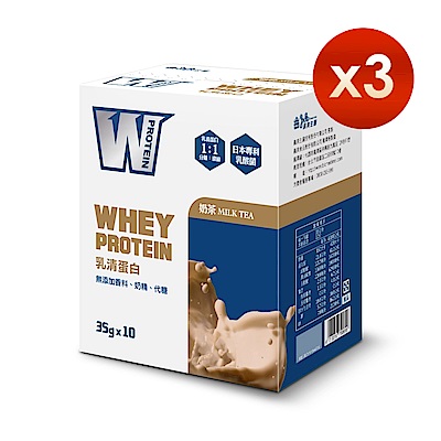 【義美生醫】 W PROTEIN乳清蛋白飲-奶茶(35g*10包/盒)x3