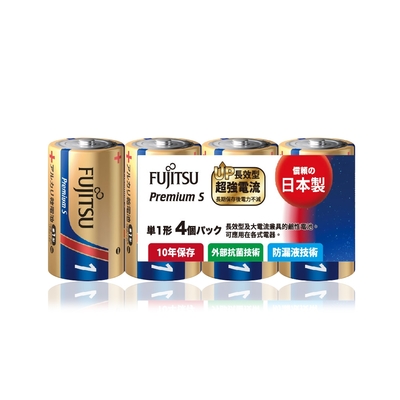 日本製 Fujitsu富士通 Premium S全新長效型 1號超強電流鹼性電池(精裝版4顆裝) LR20PS
