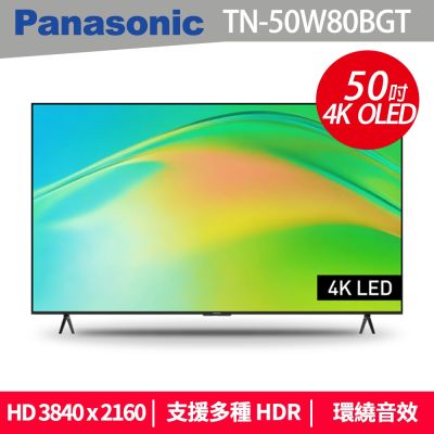 Panasonic國際牌 50吋4K連網HDR液晶電視 TN-50W80BGT