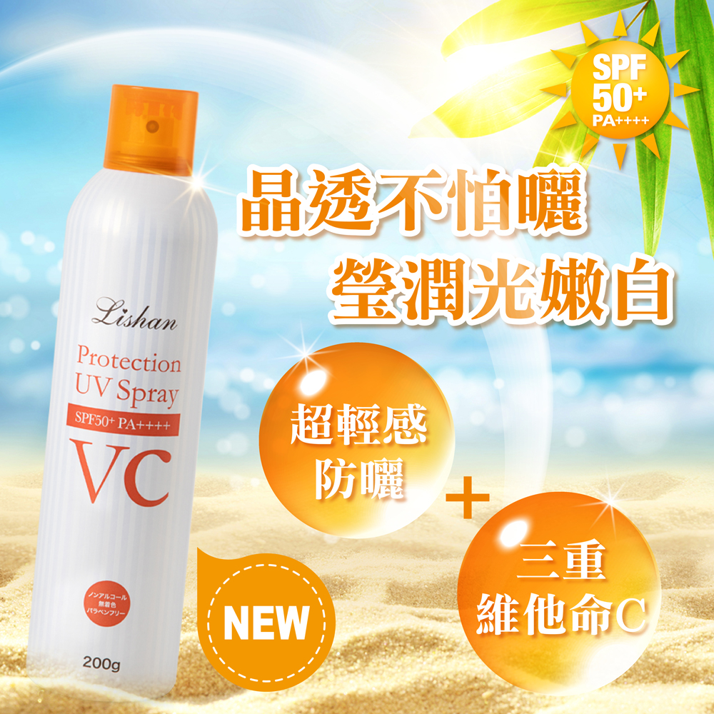 LISHAN UV 小花防曬噴霧 SPF50+ PA++++ 200G(白C款)CL