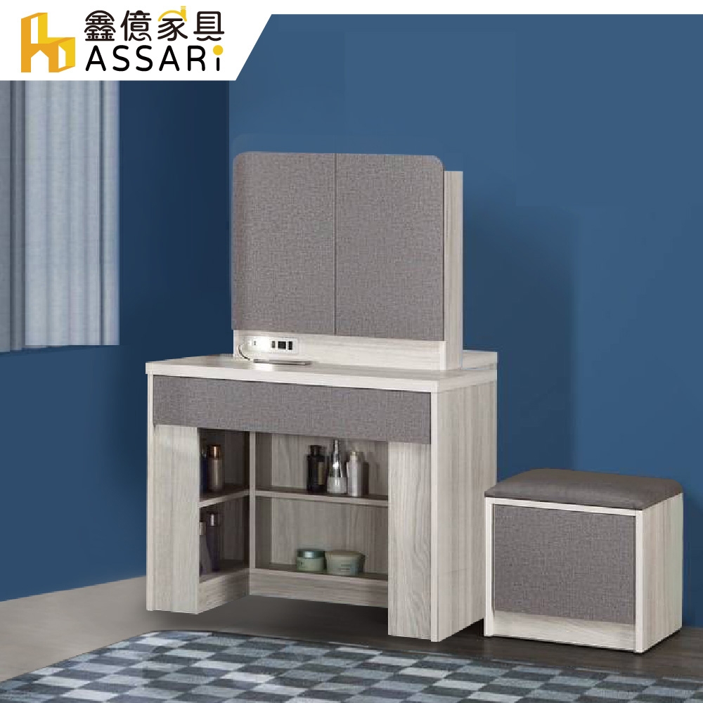 ASSARI-喬伊2.7尺化妝桌椅組(寬80x深50x高144cm)