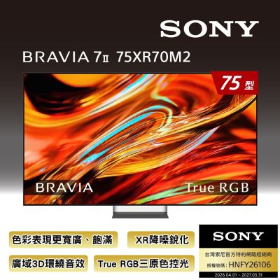 SONY索尼 BRAVIA 7II 75型 XR RGB LED 4K HDR Google TV顯示器 Y-75XR70M2