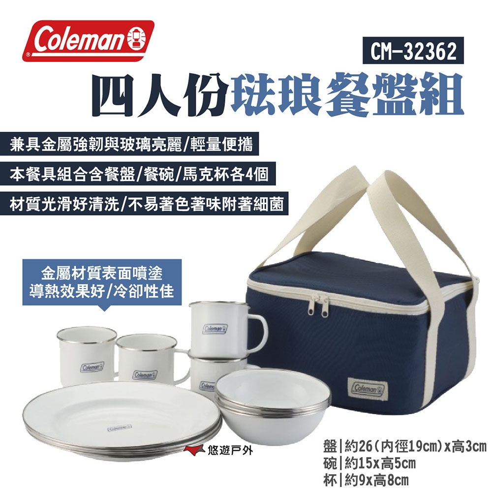 Coleman 四人份琺瑯餐盤組CM-32362 盤/碗/杯四入附收納袋露營悠遊戶外