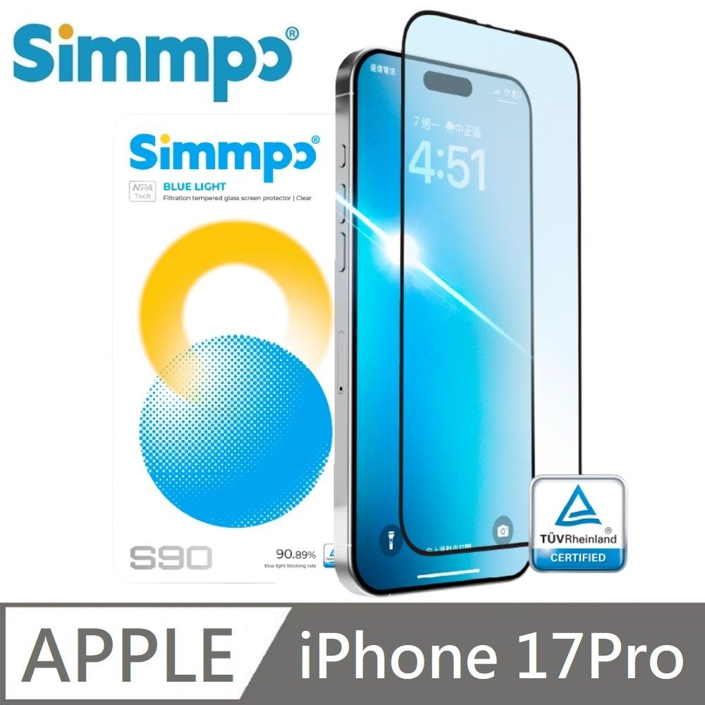 Simmpo 適用 iPhone 17 Pro S-90 透明抗藍光護眼保護貼 透明藍光玻璃貼 德國萊因認證 BLR90 附贈對位框
