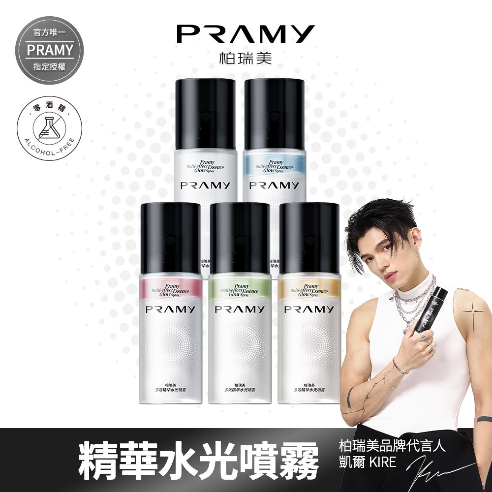 【柏瑞美PRAMY】多效精華水光噴霧 75ML(植萃配方)