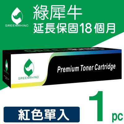 【綠犀牛】for CANON 紅色 NPG-71 / NPG71 相容影印機碳粉匣 /適用機型：Canon iR-ADV C5535i / C5540i / C5550i / C5560i