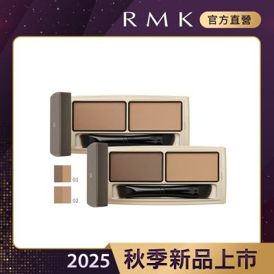 RMK 雙色眉粉 2.6g(多色任選)
