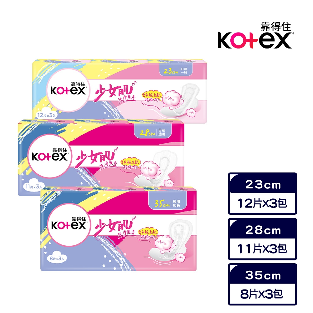 Kotex靠得住 少女肌 純淨無香衛生棉x3包x8串/箱購- 日用 23cm/28cm/35cm