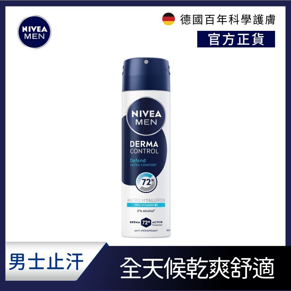 NIVEA 妮維雅 男士玻尿酸肌能修復止汗噴霧150ML