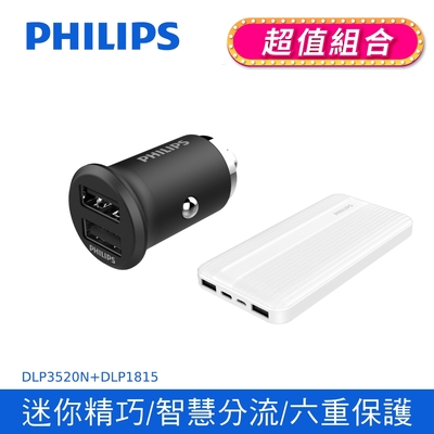 【Philips 飛利浦】全金屬迷你車充 + PD 10000mAh行動電源(DLP3520N+DLP1815/96)