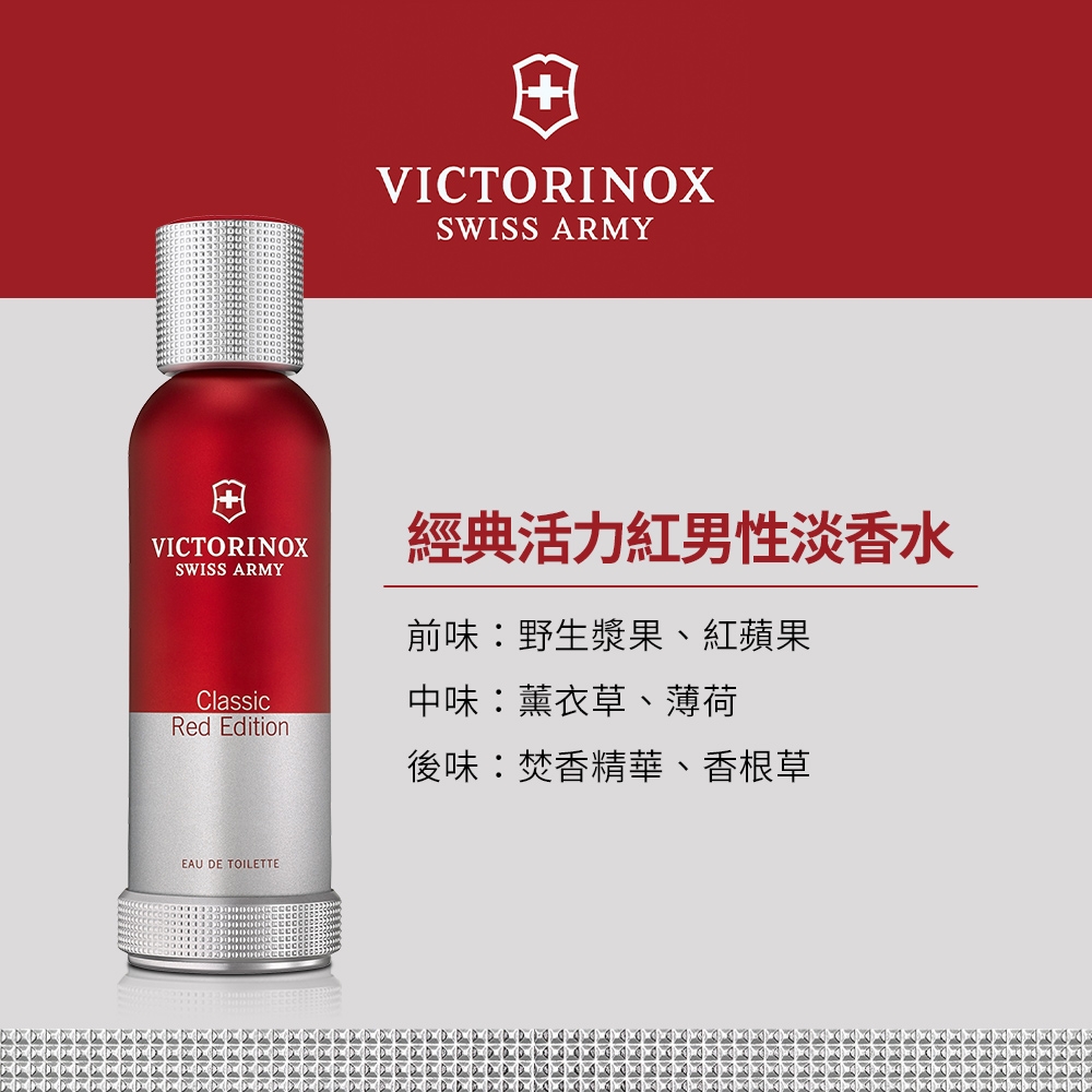 Swiss Army 瑞士維氏經典活力紅男性淡香水100ml-原廠公司貨| 香水/香精
